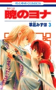 Soo-Won on the cover of Akatsuki no Yona Volume 3