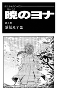 Zeno on the bonus cover of Akatsuki no Yona Volume 9