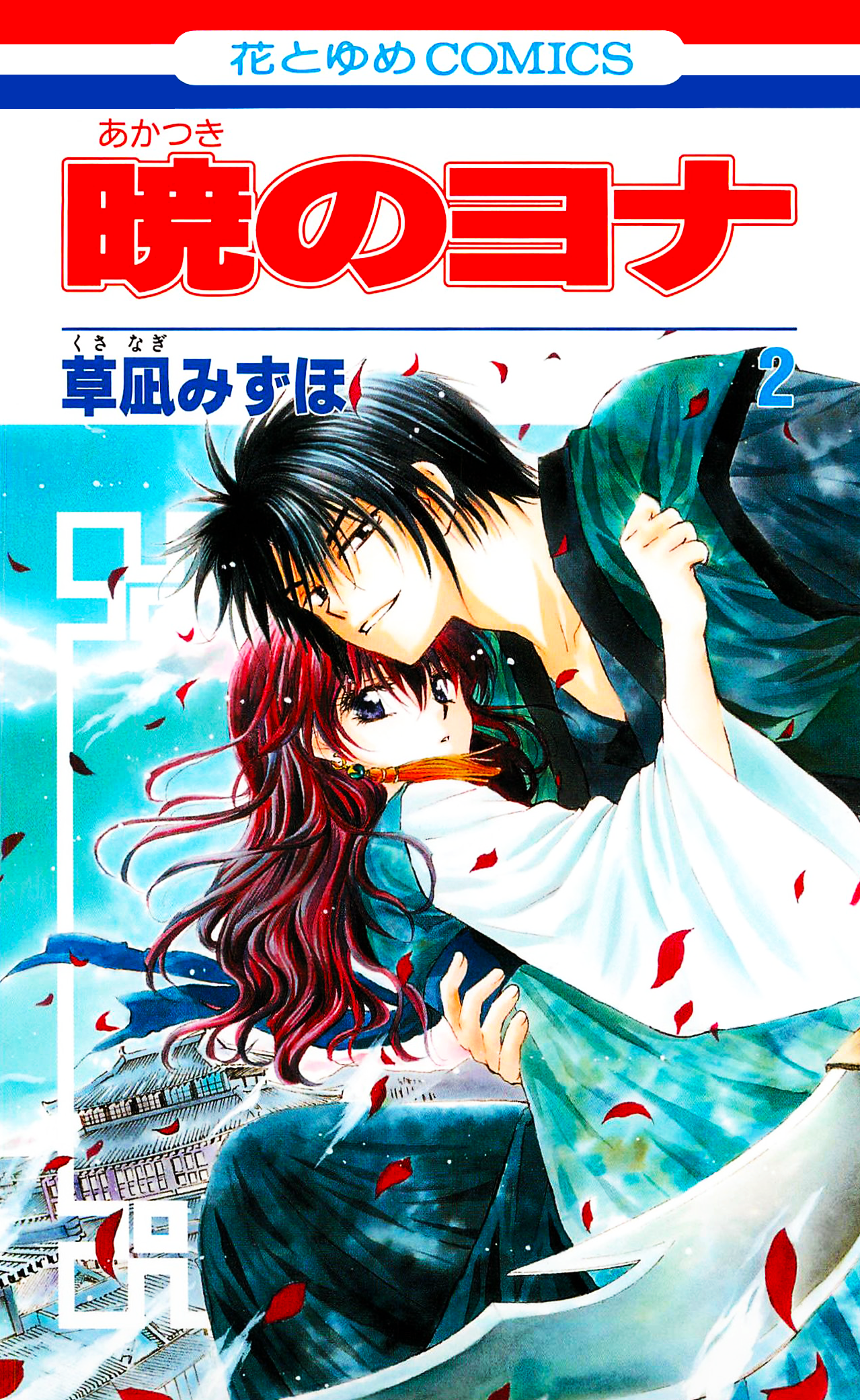 Manga Akatsuki No Yona Wiki Fandom