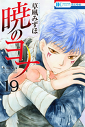 Shin-Ah en la portada del volumen 19