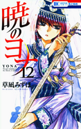 Yona en la portada del volumen 12