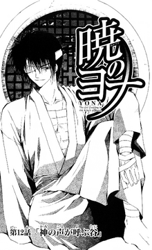 Chapter 12 | Akatsuki No Yona Wiki | Fandom
