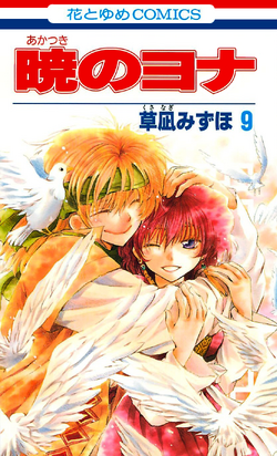 Volumen 9 | Wiki Akatsukinoyona | Fandom