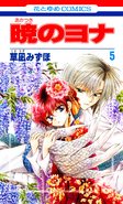 Yona en la portada del volumen 5