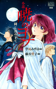 Hak en la portada de la novela