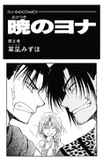 Soo-Won en la portada adicional del volumen 8