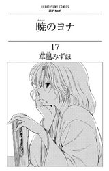 Volume17Bonuscover.png