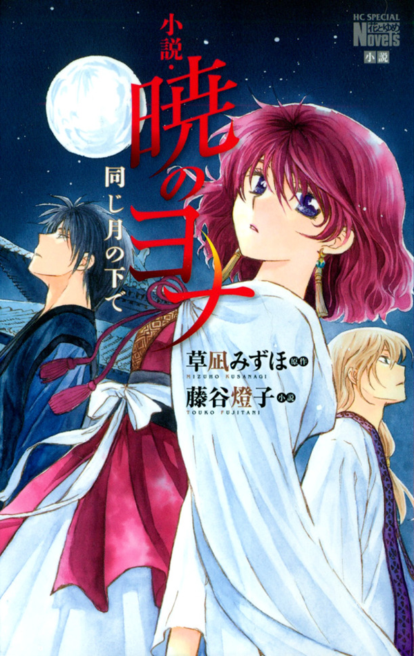 Media, Akatsuki No Yona Wiki