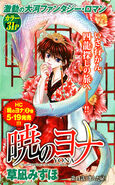 Yona on the cover of Chapter 14