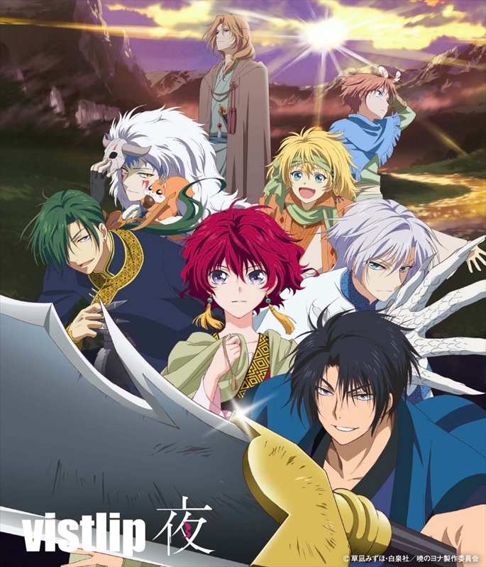 Yoru Akatsuki No Yona Wiki Fandom