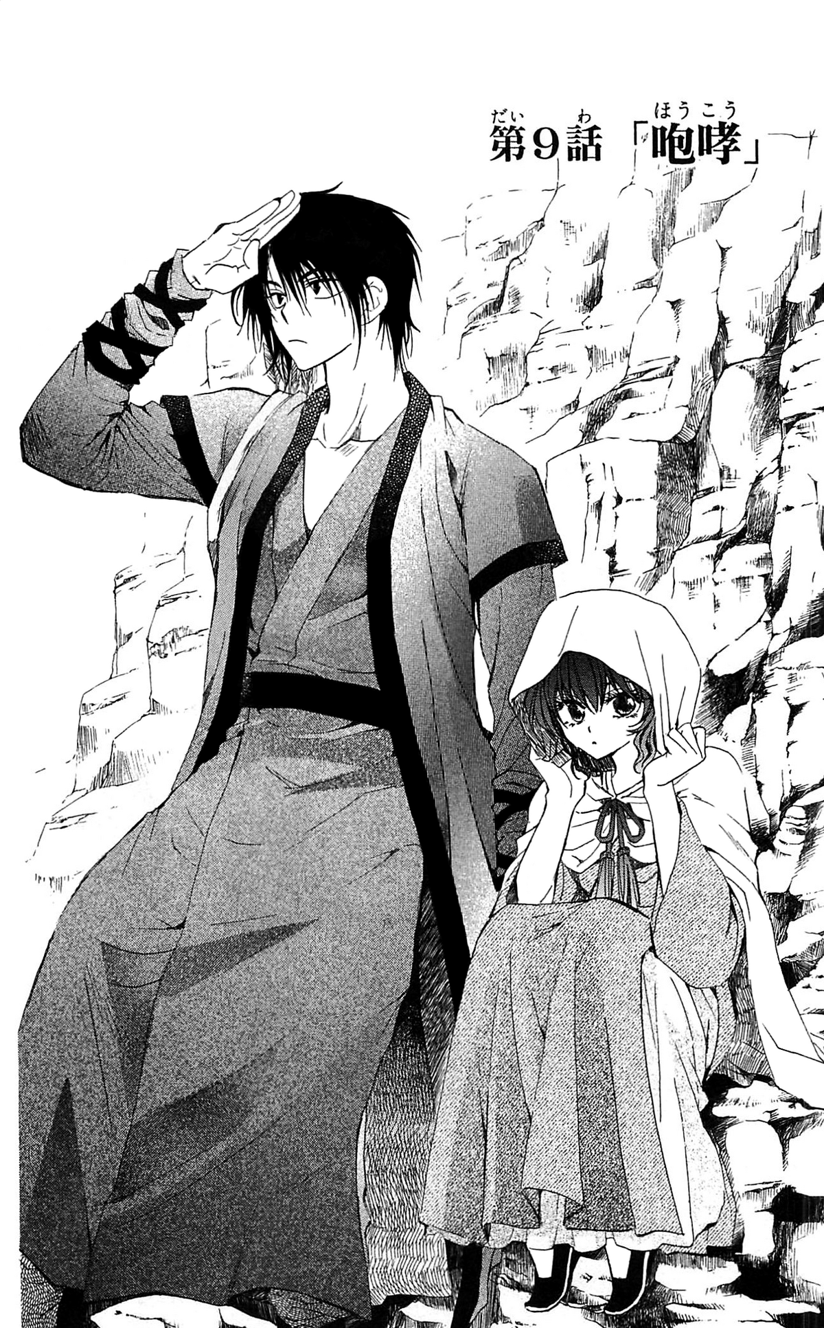 yonaさん Akatsuki no Yona Vol.39 (Yona of the Dawn) - ISBN:9784592223191
