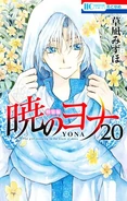 Kija on the cover of Akatsuki no Yona Volume 20