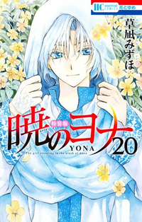 Akatsuki no Yona Vol.41 Yona of the Dawn / Japanese Manga Book Comic Japan  NEW