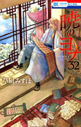 Soo-Won on the cover of Akatsuki no Yona Volume 32