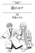 Shin-Ah on the bonus cover of Akatsuki no Yona Volume 32