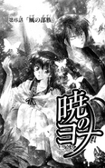 Yona on the cover of Chapter 6