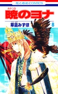 Soo-Won on the cover of Akatsuki no Yona Volume 8