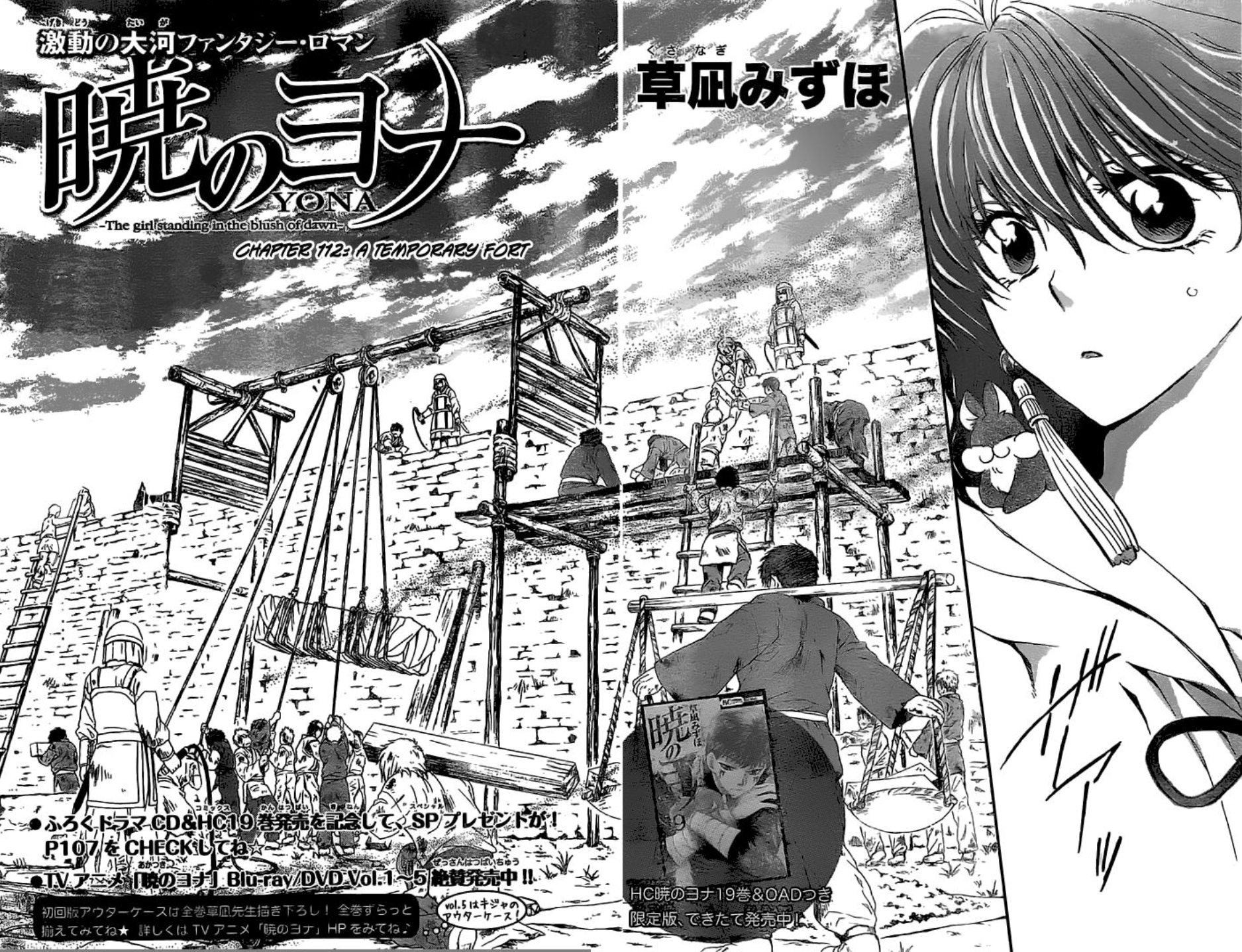 Chapter 112 | Akatsuki No Yona Wiki | Fandom