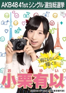 Oguri Yui, 7th Senbatsu Election Poster