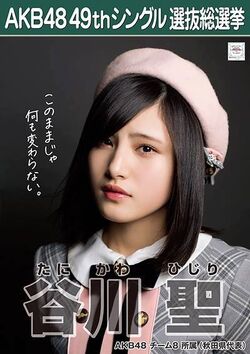 Tanikawa Hijiri | AKB48 Wiki | Fandom