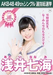 9th SSK Asai Nanami.jpg (89 KB) 9th Senbatsu Election (2017)