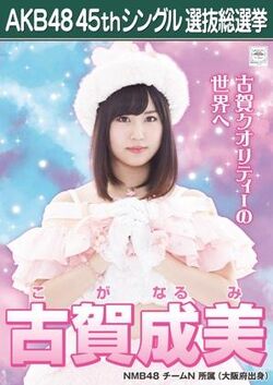 Koga Narumi | AKB48 Wiki | Fandom