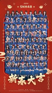 SNH48 MEMBERS 2024