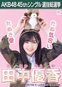 Tanaka Yuka Akb48 Wiki Fandom