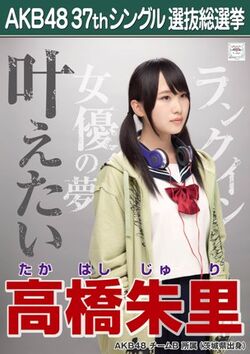 Takahashi Juri Akb48 Wiki Fandom