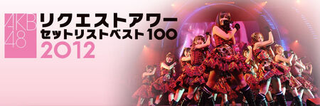 AKB48 Request Hour Setlist Best 100 2012 | AKB48+BreezeWiki