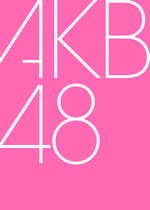 AKB48