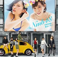 NMB48BokuwaInaiA