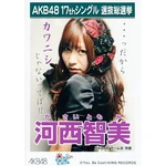 2nd Senbatsu Election (2010)