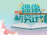 GNZ48 Trainee 1st Stage
