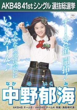 Nakano Ikumi Akb48 Wiki Fandom Nakano Ikumi Akb48 Wiki Fandom