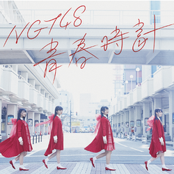 Category:NGT48 Singles | AKB48 Wiki | Fandom