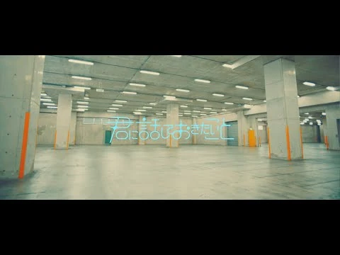 けやき坂46『君に話しておきたいこと』