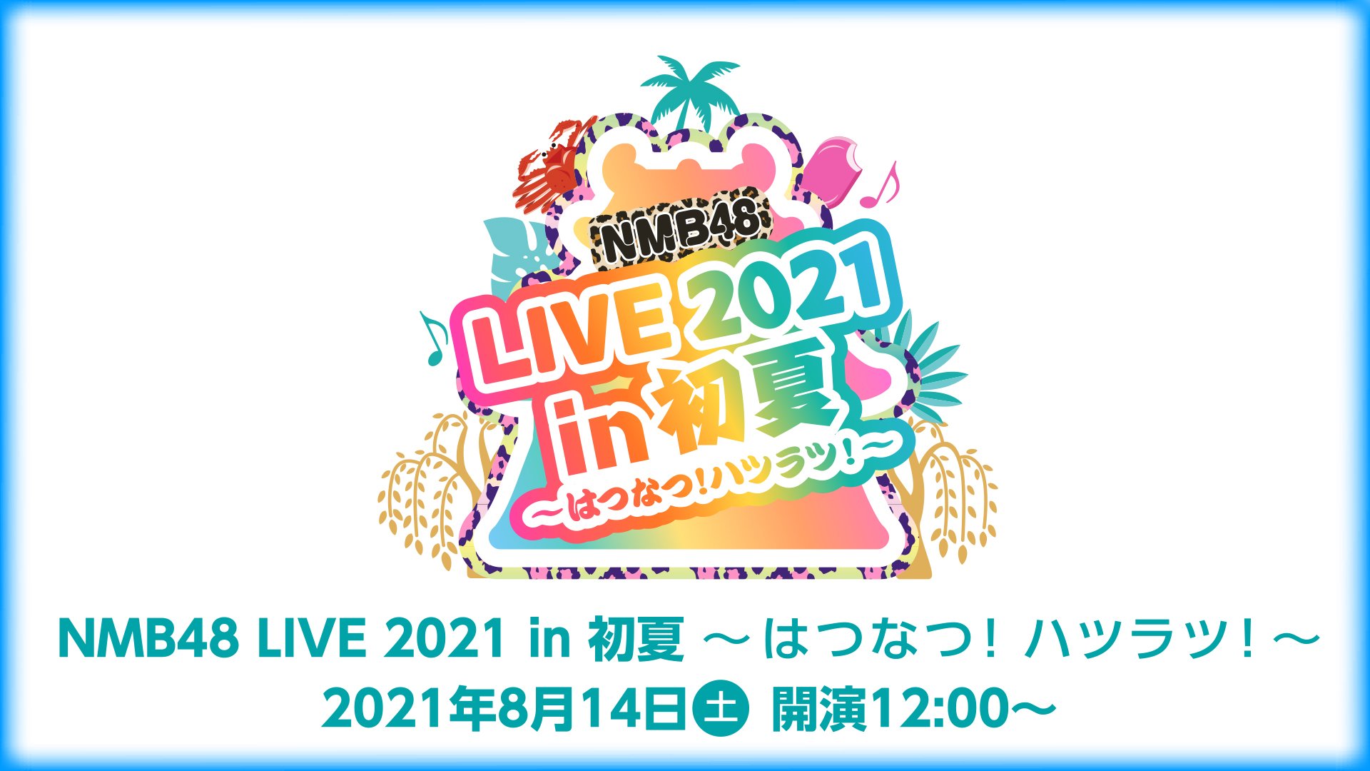 NMB48 LIVE 2021 in Hatsu Natsu ~HATSU NATSU! HATSU RATSU!~ | AKB48