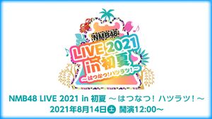 NMB48LIVE2021