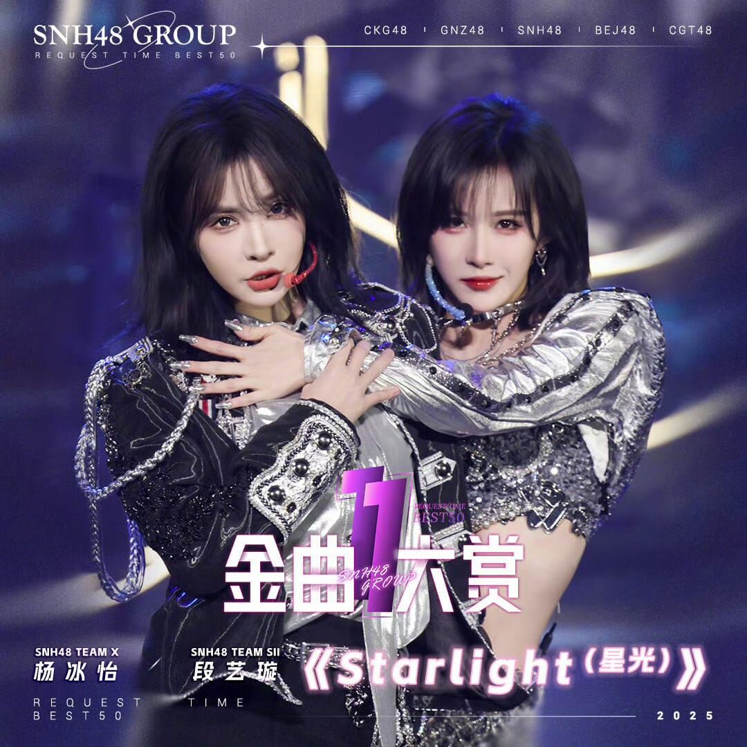 Starlight (SNH48 Song) | AKB48 Wiki | Fandom