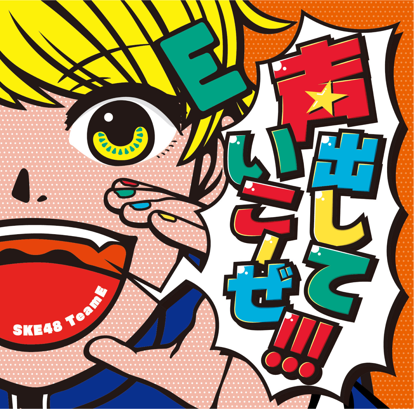 Koedashite Iko ze!!! | AKB48 Wiki | Fandom