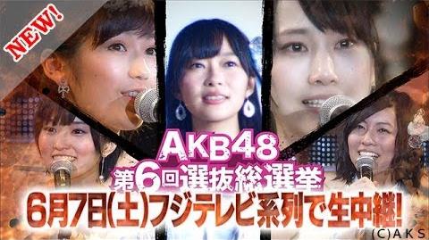 【選抜総選挙×フジテレビ】「AKB48 第6回選抜総選挙」見どころ紹介 AKB48 公式