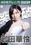 6th Senbatsu Election (2014)