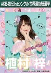 10th Senbatsu Election (2018)