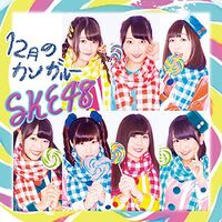 SKE48 - 12gatsu no Kangaroo Reg C