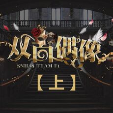 Team FT 2nd Stage Studio Recording