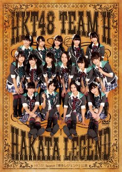 チームH 被りあり 僕たちは戦わない 劇場 生写真 HKT48
