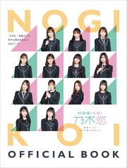 Nogikoi Official Book.jpg