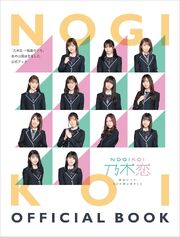 Nogikoi Official Book