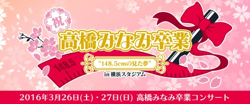 AKB48 月別 2016年 ５月 May Shuku Takahashi Minami Graduation 